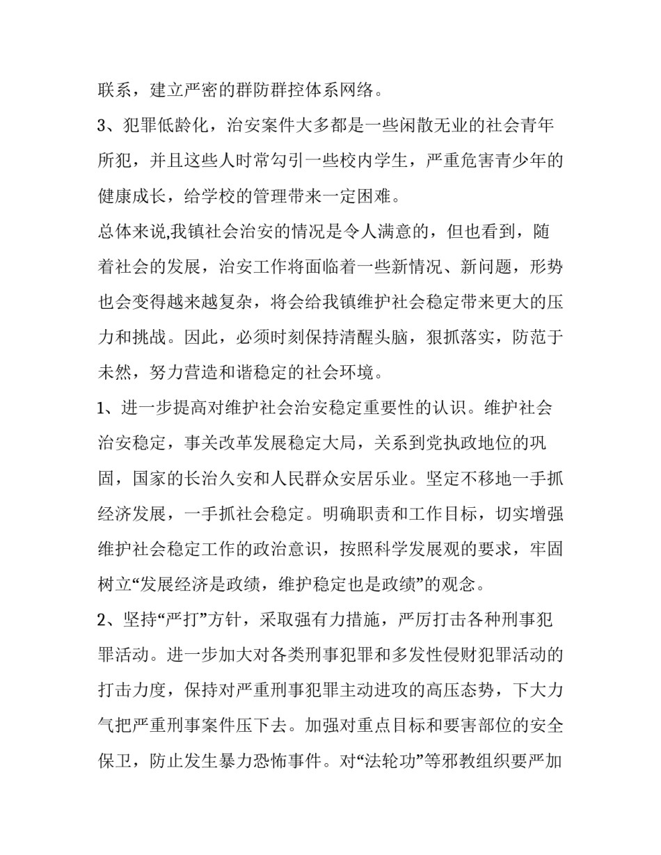 形势与政策问卷心得体会范本 形势与政策问卷调查心得体会(六篇)_第2页