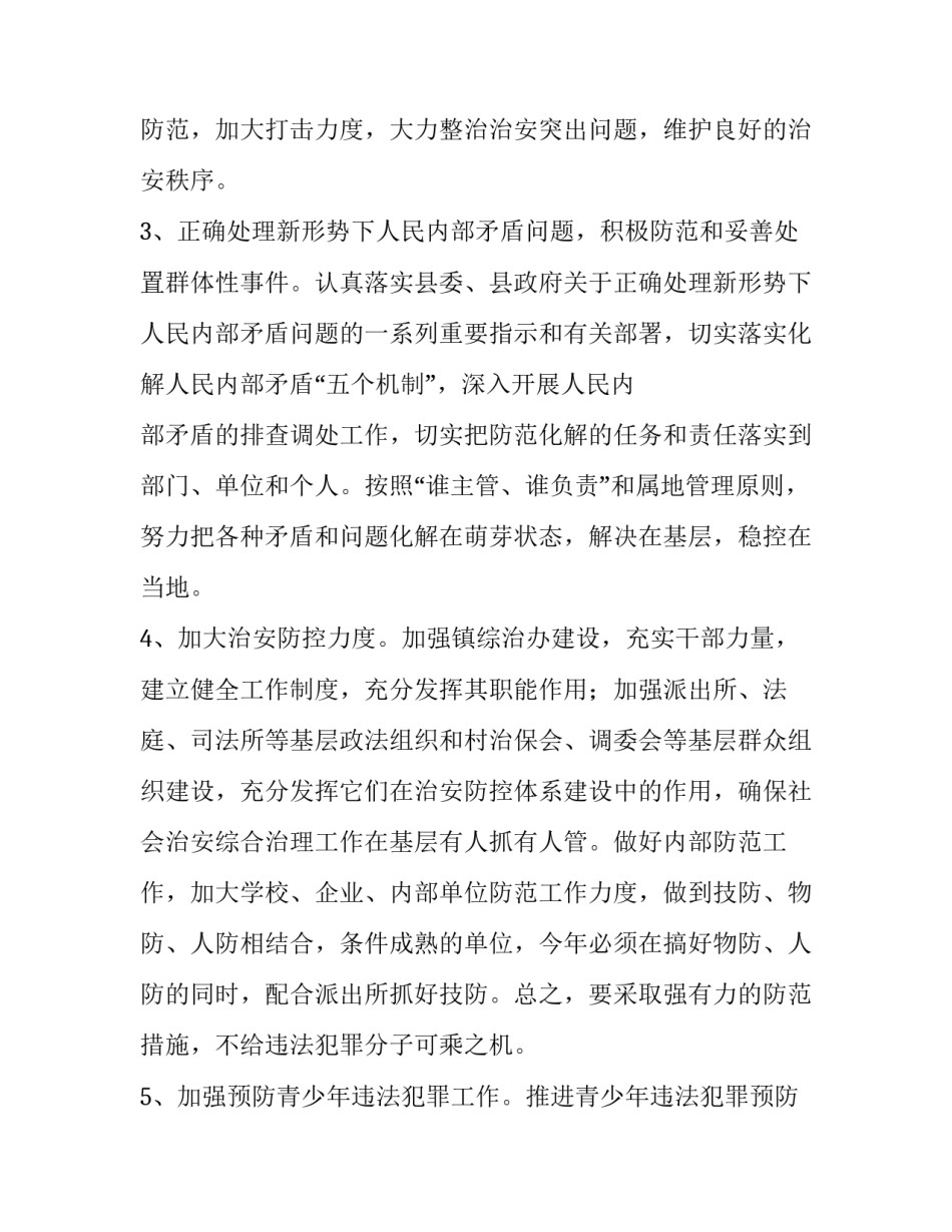 形势与政策问卷心得体会范本 形势与政策问卷调查心得体会(六篇)_第3页