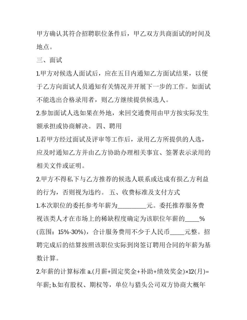 招聘实习的心得体会精选 人员招聘实训心得(四篇)_第2页