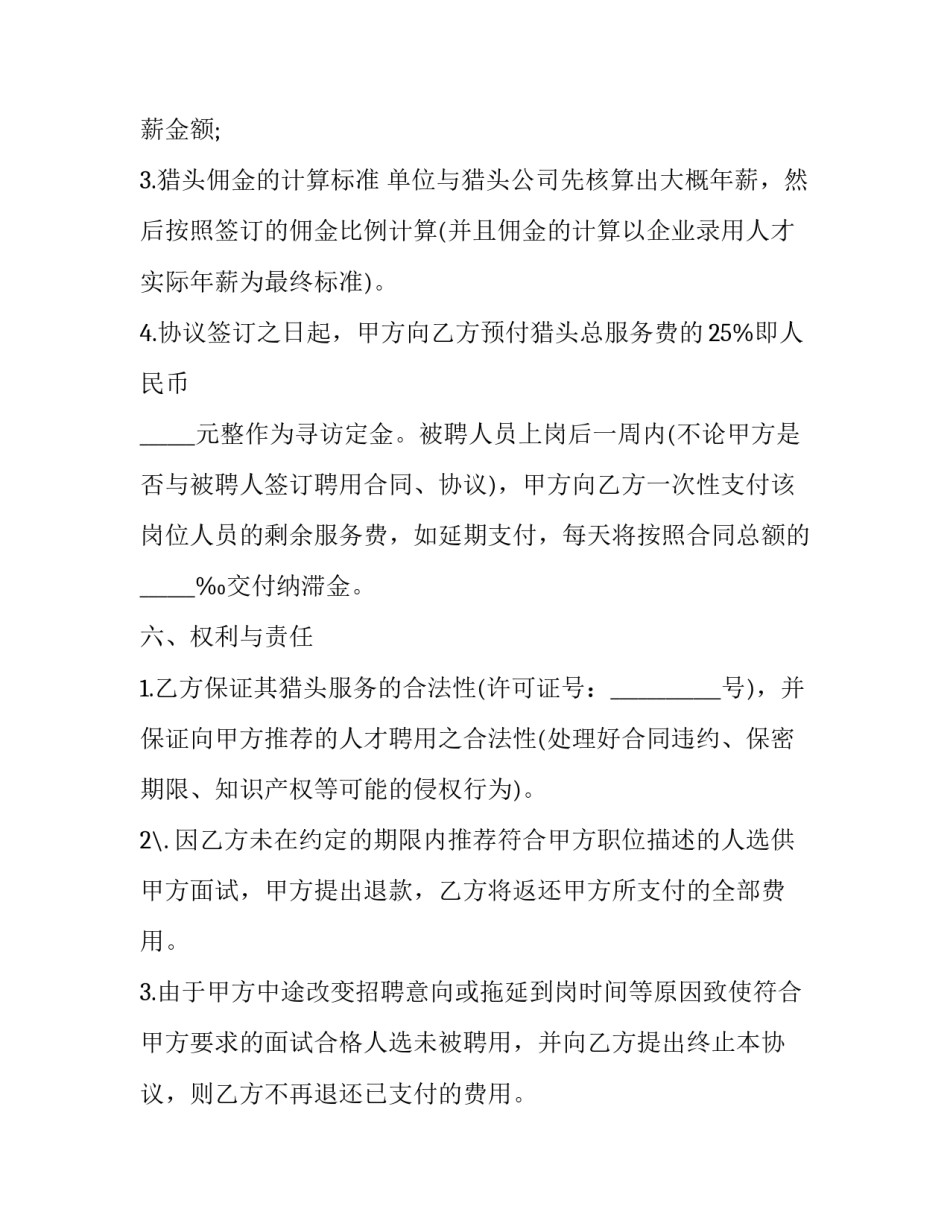 招聘实习的心得体会精选 人员招聘实训心得(四篇)_第3页