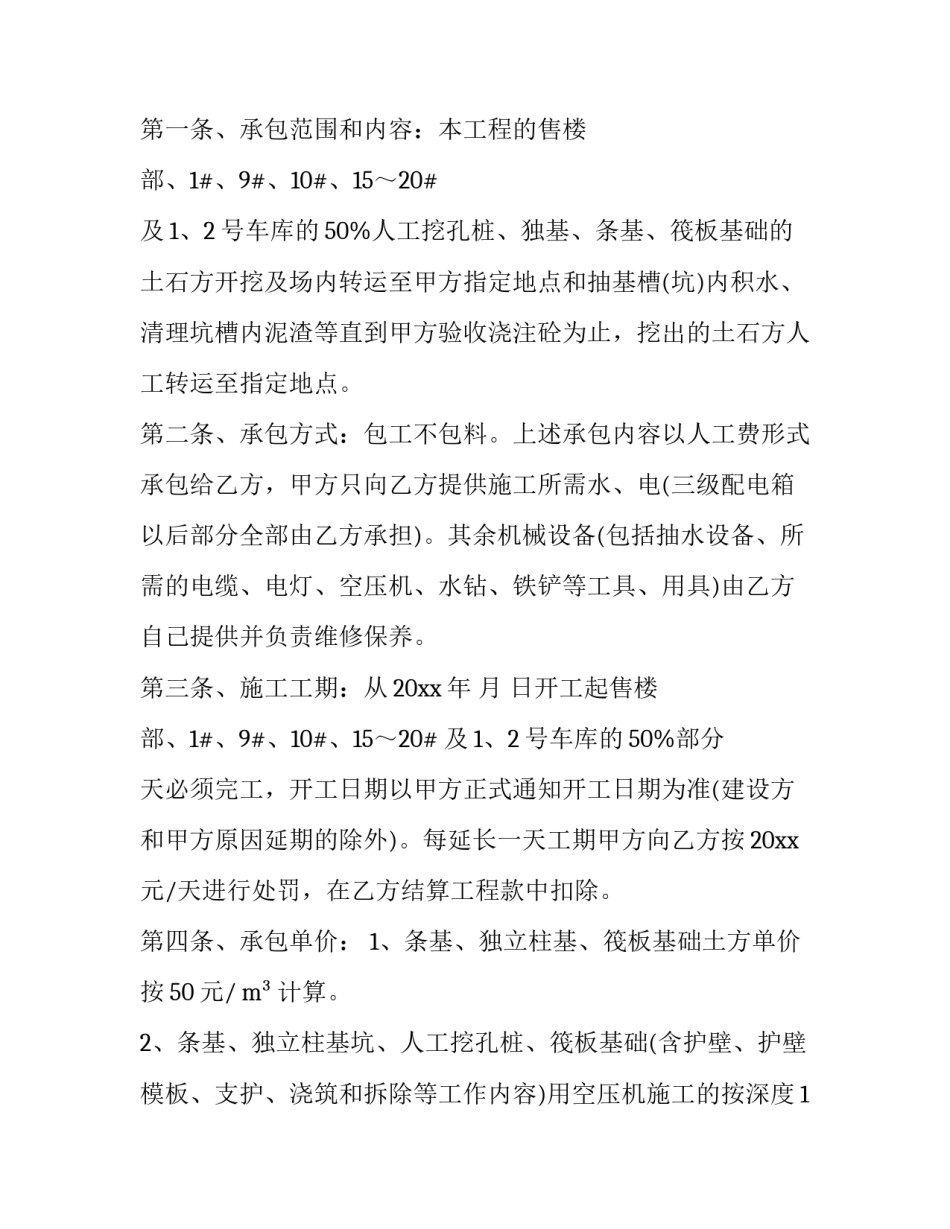 工地施工员实习心得体会实用 施工员实训心得体会(四篇)_第2页
