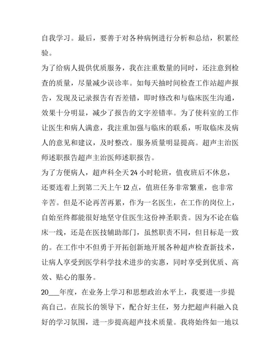 医生治疗心得体会怎么写 医生工作心得体会和收获(六篇)_第2页