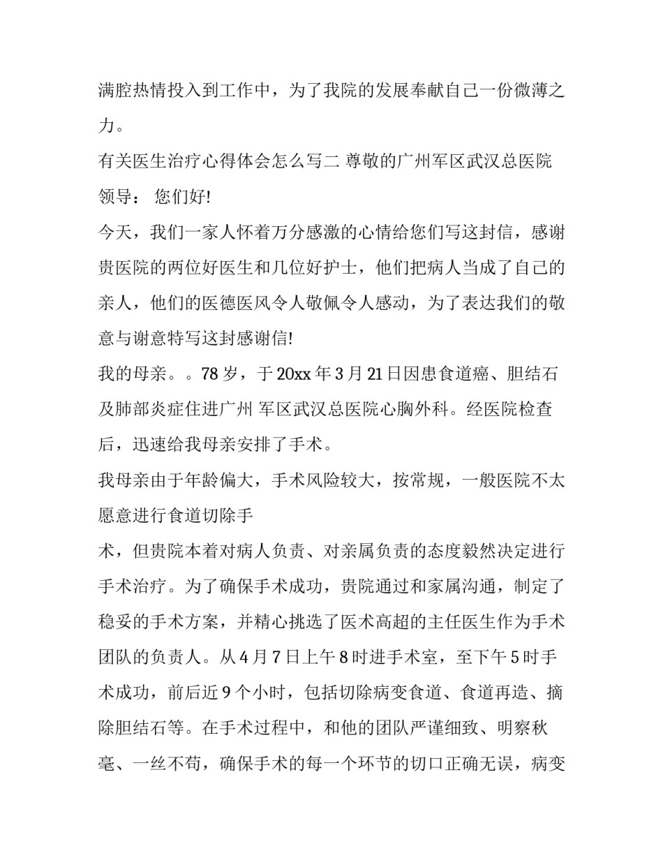 医生治疗心得体会怎么写 医生工作心得体会和收获(六篇)_第3页