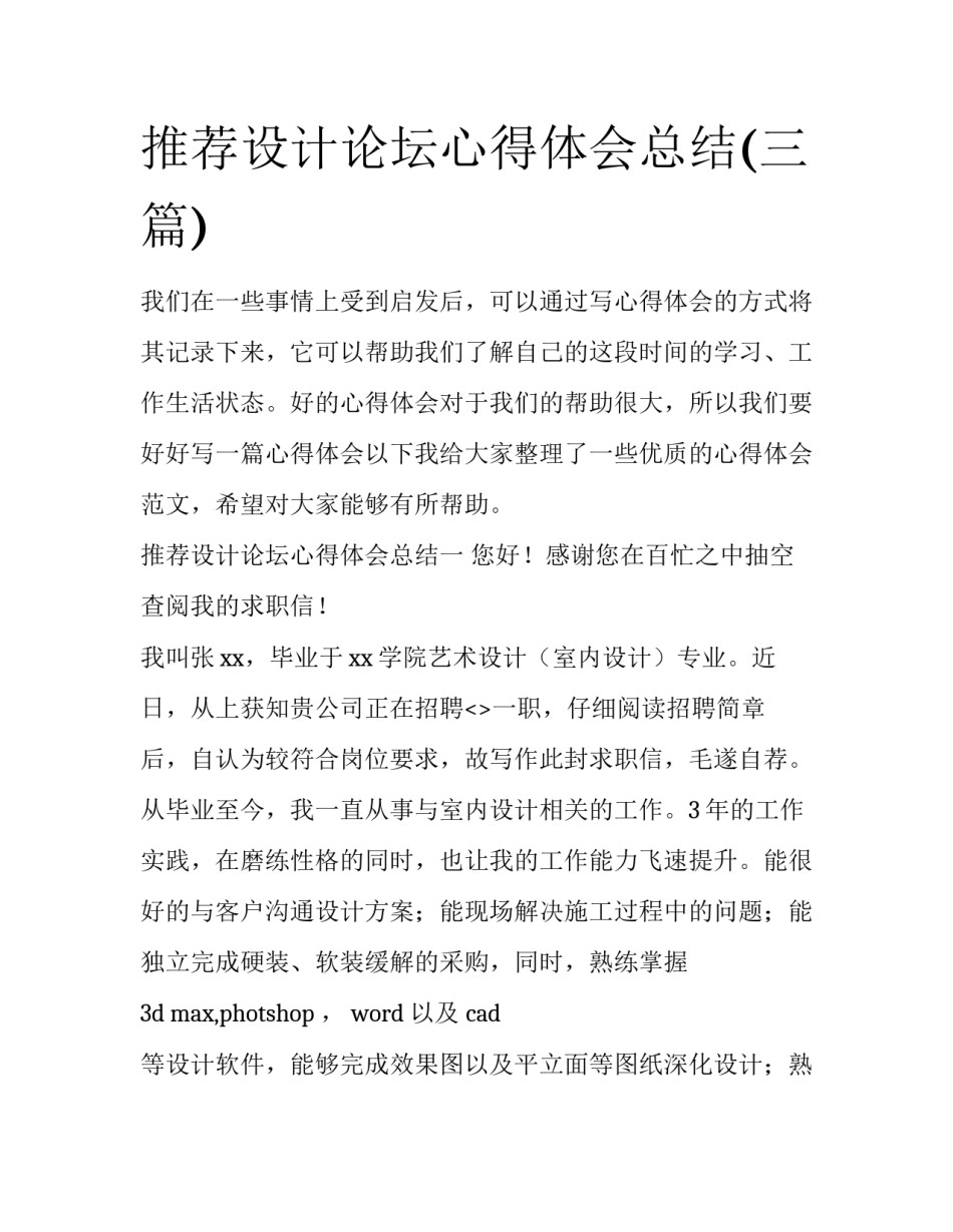 推荐设计论坛心得体会总结(三篇)_第1页