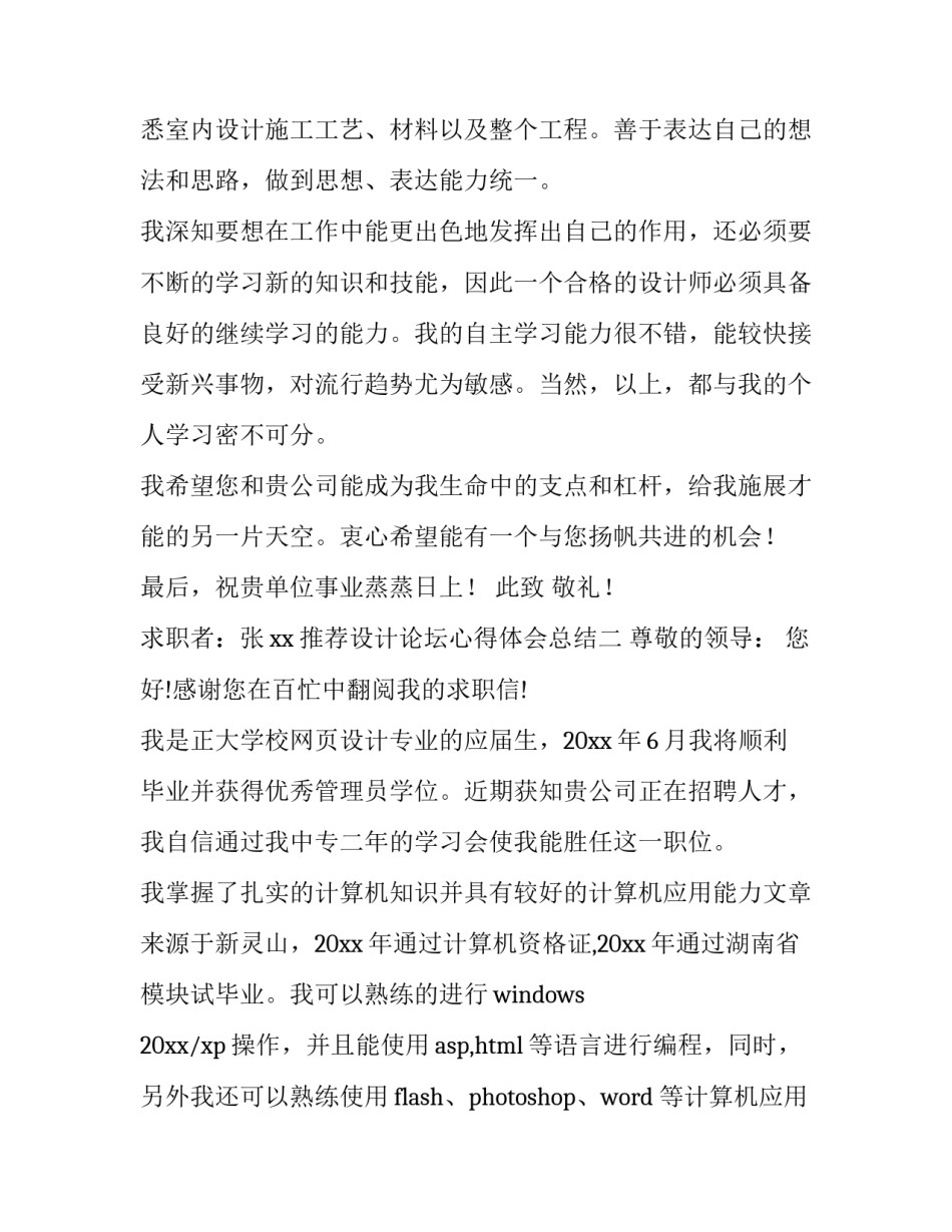 推荐设计论坛心得体会总结(三篇)_第2页
