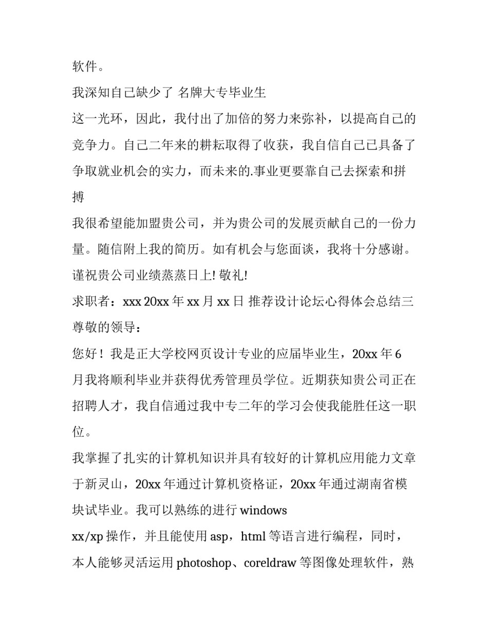 推荐设计论坛心得体会总结(三篇)_第3页