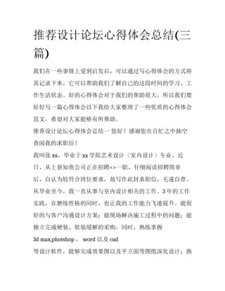 推荐设计论坛心得体会总结(三篇)