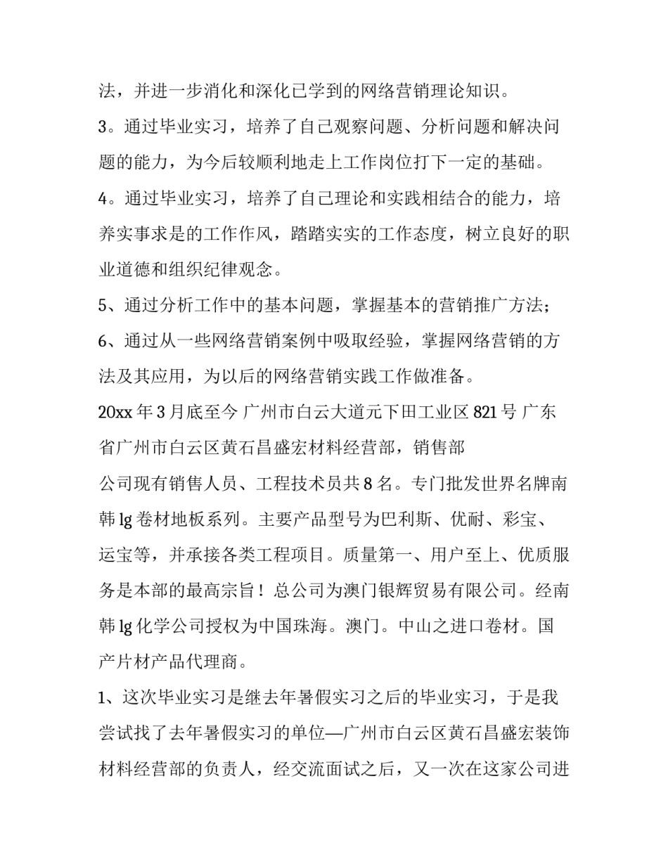 网络营销的心得体会和感想 网络营销基础与实践心得体会(9篇)_第2页
