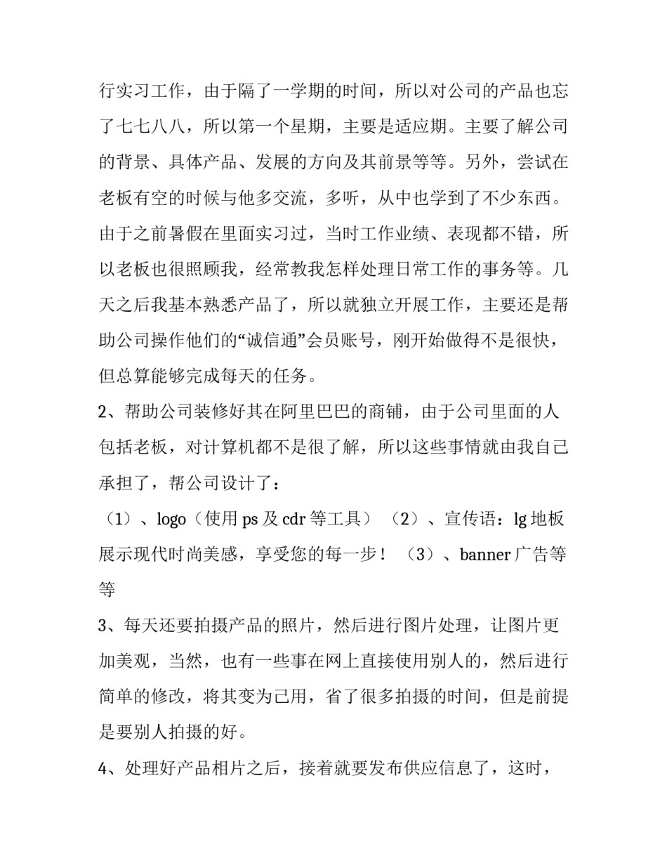 网络营销的心得体会和感想 网络营销基础与实践心得体会(9篇)_第3页