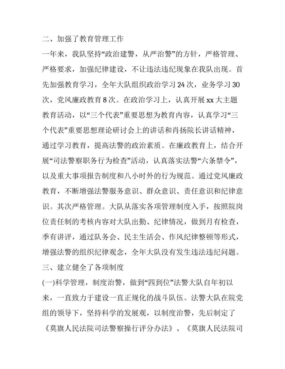 警察节法警感悟及心得体会如何写 如何做警心得体会(八篇)_第2页
