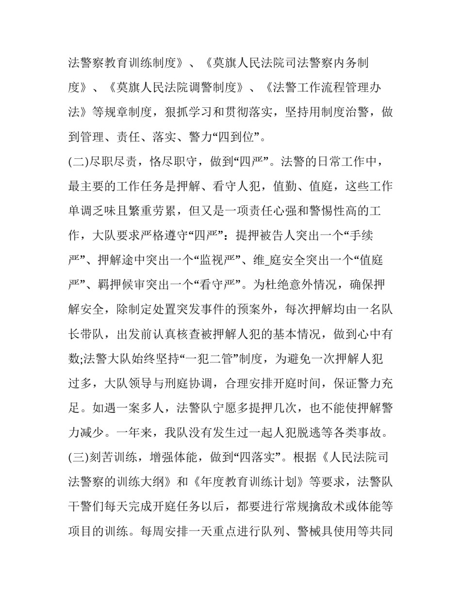 警察节法警感悟及心得体会如何写 如何做警心得体会(八篇)_第3页