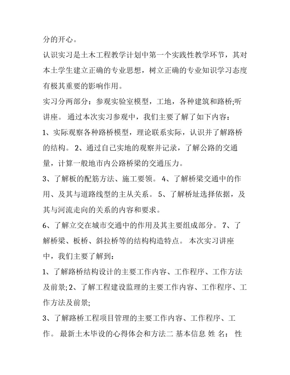 土木毕设的心得体会和方法 土木毕设总结与体会(9篇)_第2页