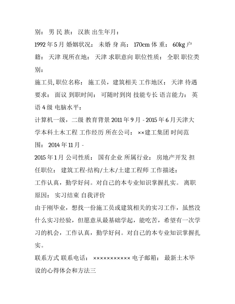 土木毕设的心得体会和方法 土木毕设总结与体会(9篇)_第3页