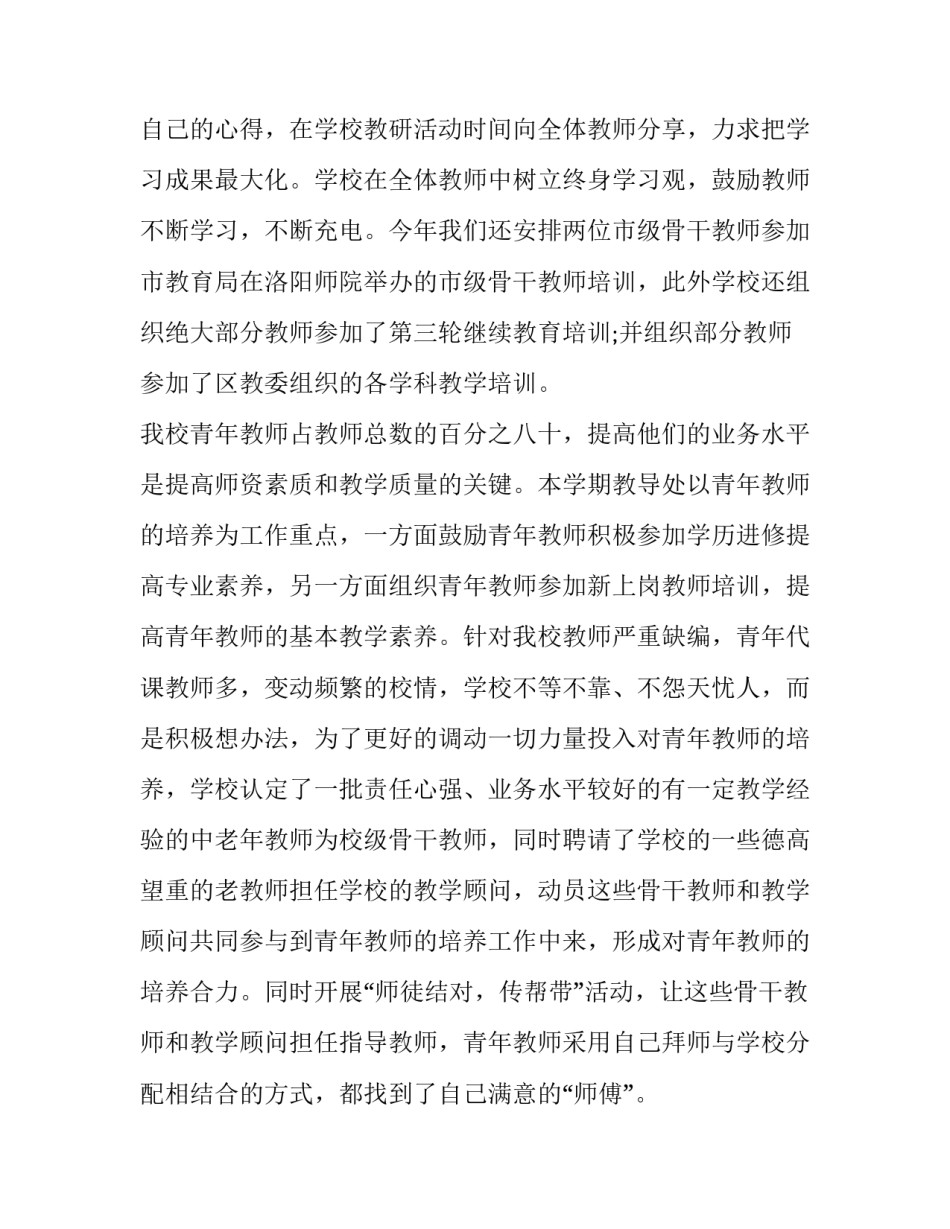 分享课程心得体会总结 分享课程心得体会总结范文(二篇)_第2页