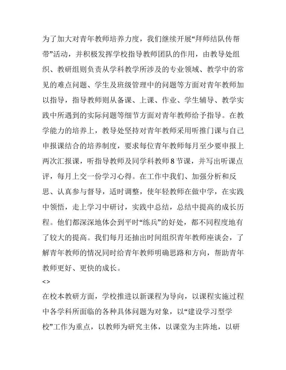 分享课程心得体会总结 分享课程心得体会总结范文(二篇)_第3页