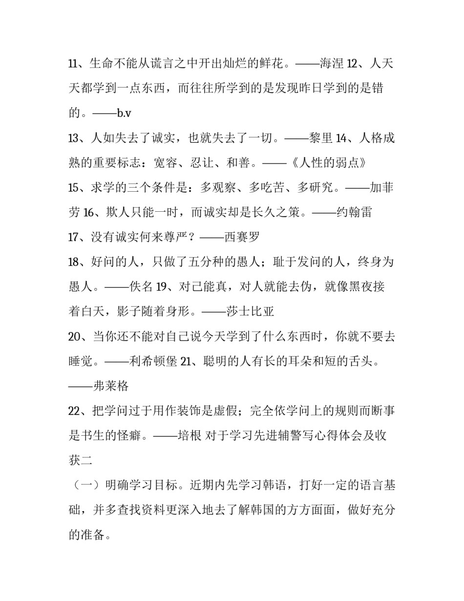 学习先进辅警写心得体会及收获 辅警心得体会范文(五篇)_第2页