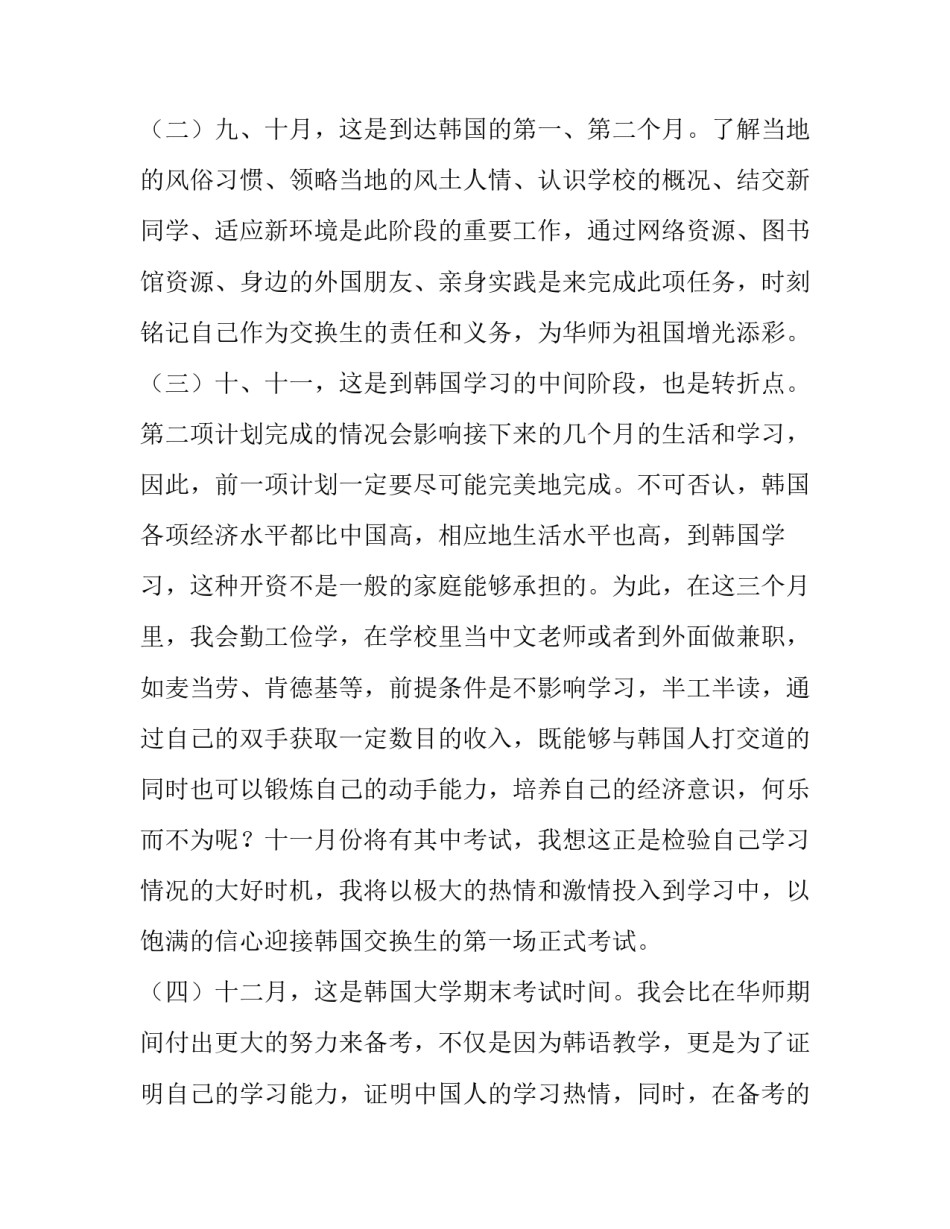 学习先进辅警写心得体会及收获 辅警心得体会范文(五篇)_第3页