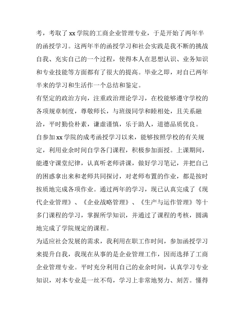 成人是成才的基础心得体会报告 成人教育心得(6篇)_第3页