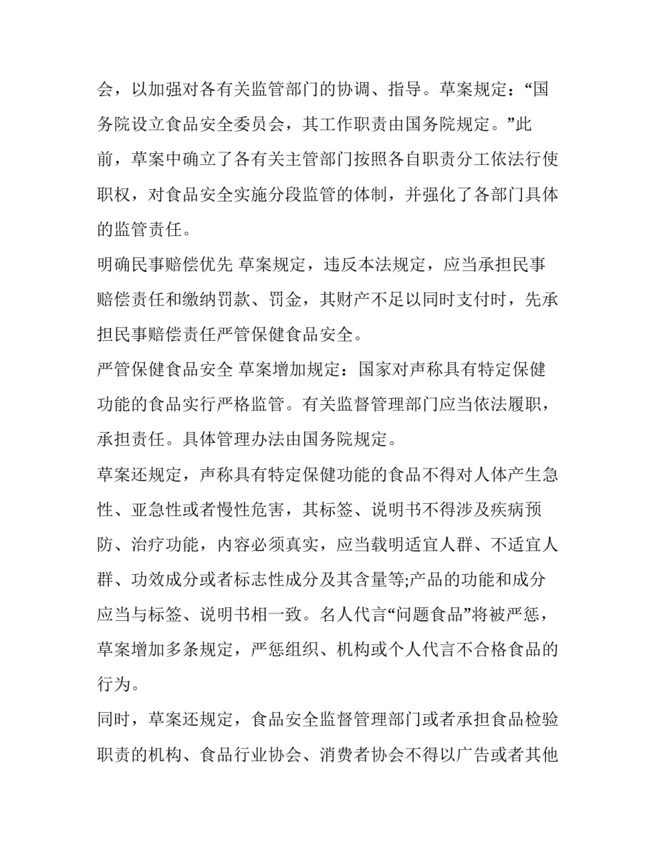 食品卫生心得体会报告 食品卫生心得体会报告怎么写(二篇)_第3页