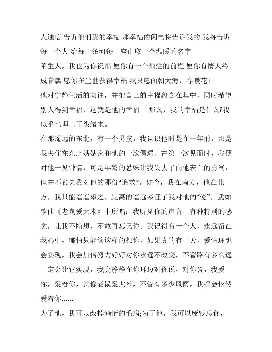 理想就业讲座心得体会范文 就业心态讲座心得(7篇)_第3页