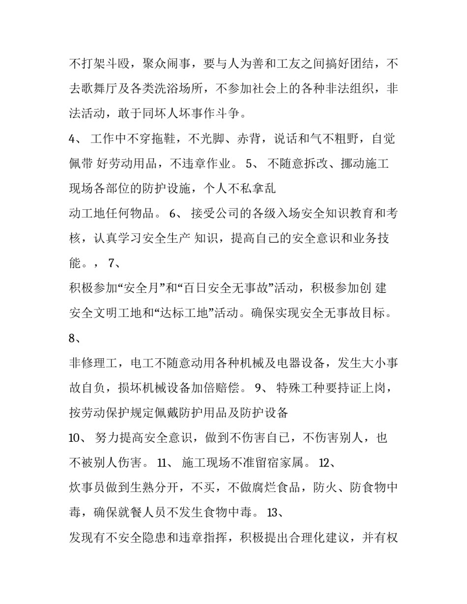 安全培生产训心得体会总结 有关安全生产培训的心得体会(三篇)_第3页