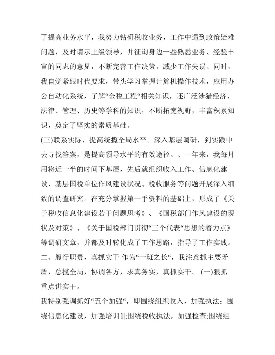 税务开年心得体会精选 税务知识心得体会总结(5篇)_第2页