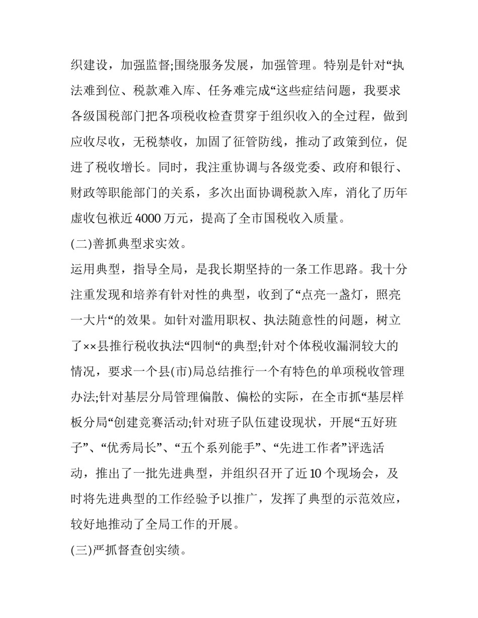 税务开年心得体会精选 税务知识心得体会总结(5篇)_第3页