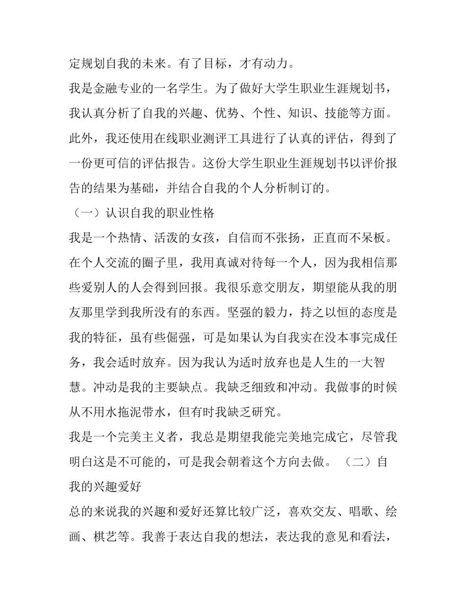 人生财富评估学心得体会及收获 财富观感悟与总结(2篇)_第2页