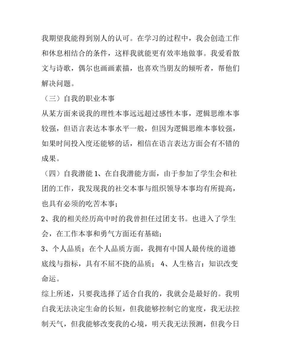人生财富评估学心得体会及收获 财富观感悟与总结(2篇)_第3页