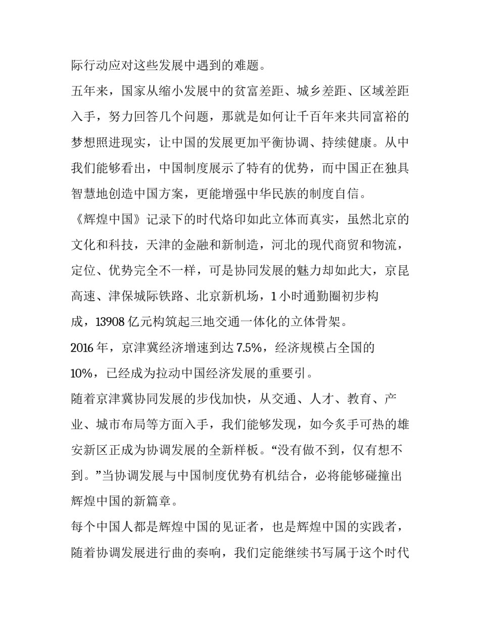 中国大能手课堂心得体会报告 小课堂大智慧心得体会(六篇)_第2页