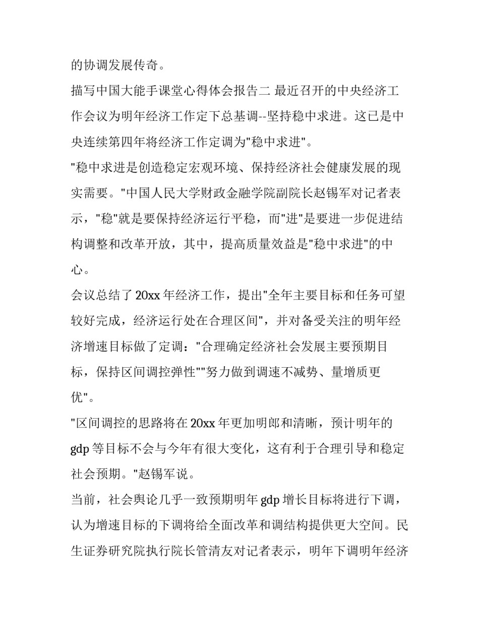 中国大能手课堂心得体会报告 小课堂大智慧心得体会(六篇)_第3页