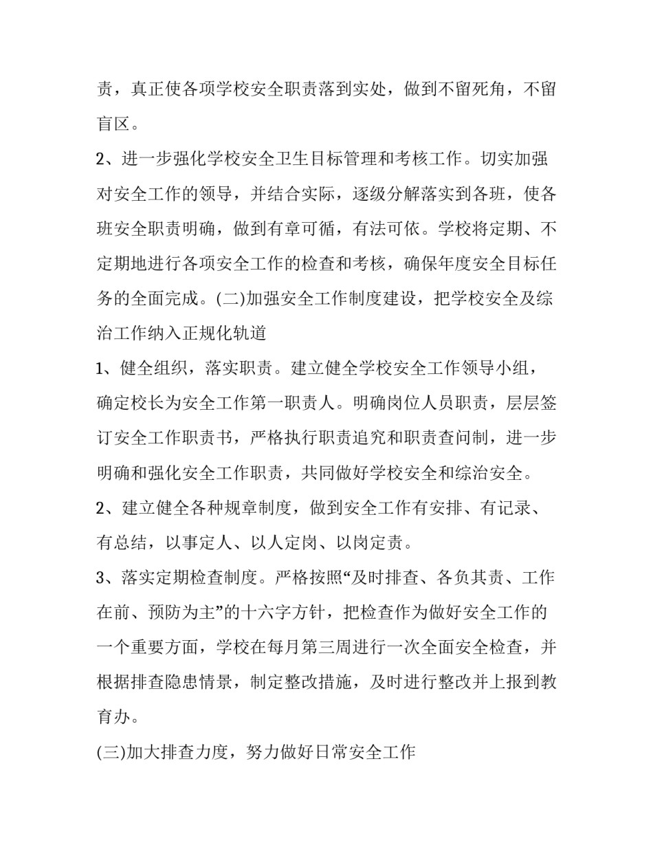学校安全纪律教育心得体会及感悟 安全教育纪律教育心得体会1500字(7篇)_第2页