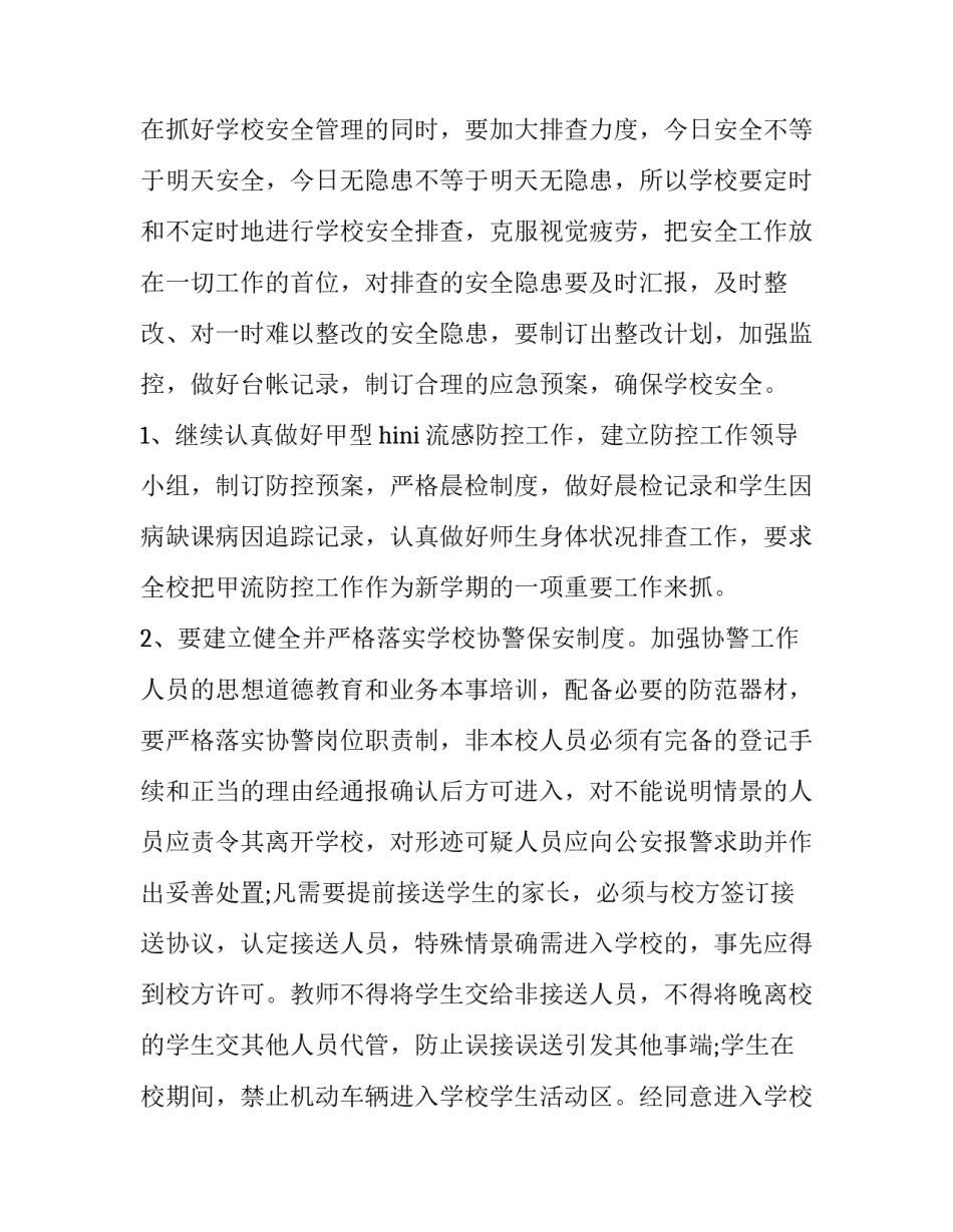 学校安全纪律教育心得体会及感悟 安全教育纪律教育心得体会1500字(7篇)_第3页