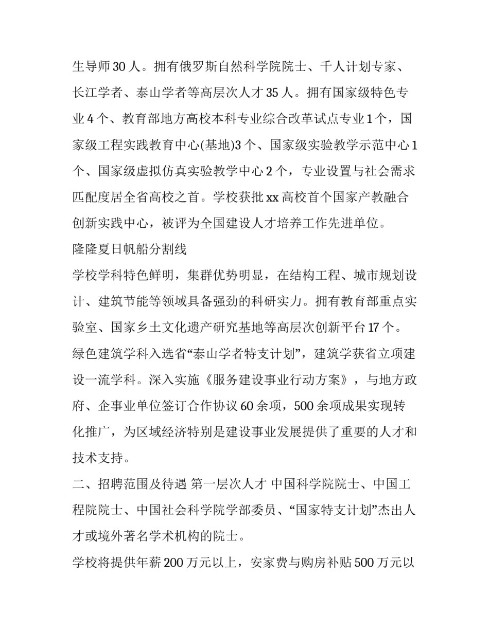 高校扩招工作心得体会总结 高校扩招的建议(7篇)_第2页