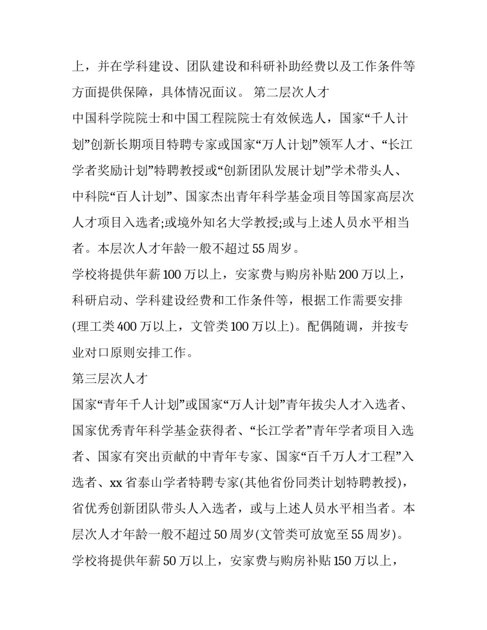 高校扩招工作心得体会总结 高校扩招的建议(7篇)_第3页