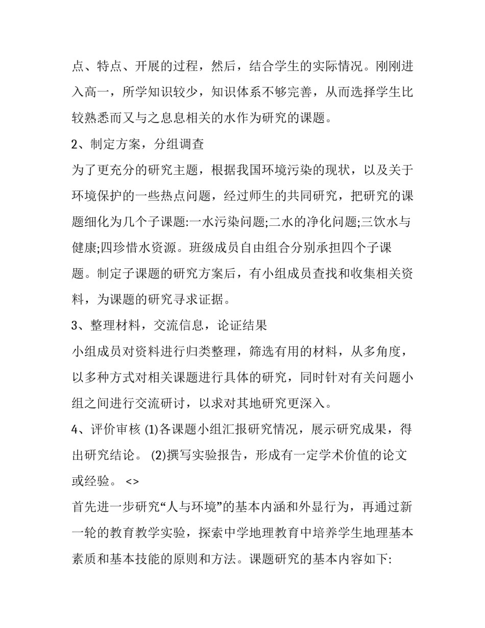 学习专业制图心得体会如何写 工程制图课程心得体会(六篇)_第2页