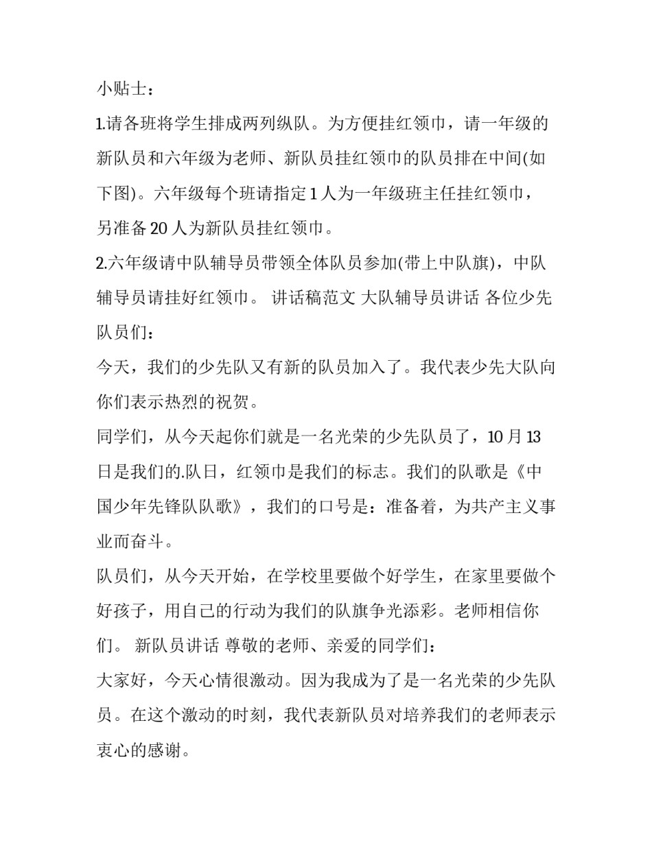 少先队考核心得体会精选 少先队考核心得体会精选100篇(4篇)_第2页