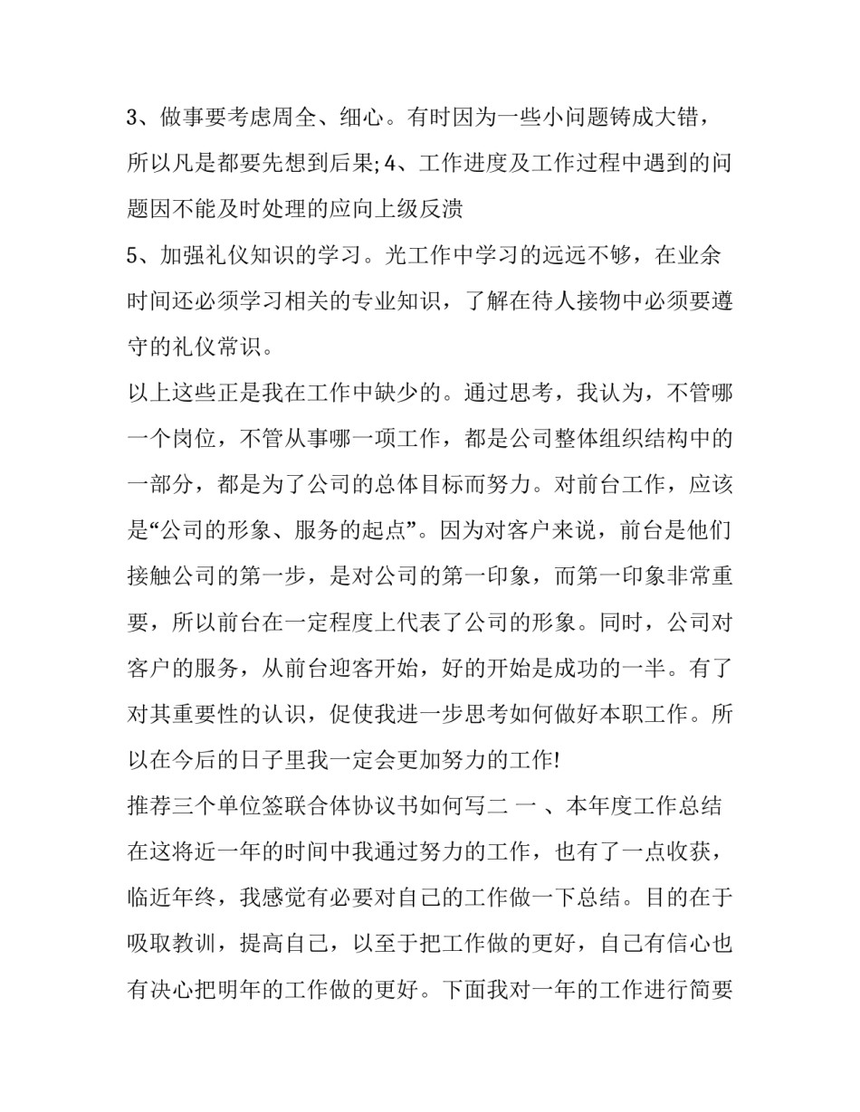 三个单位签联合体协议书如何写 三个单位签联合体协议书如何写的(2篇)_第3页