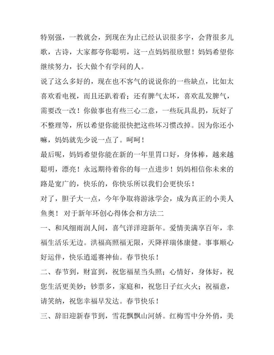 新年环创心得体会和方法 制作环创心得体会(4篇)_第2页
