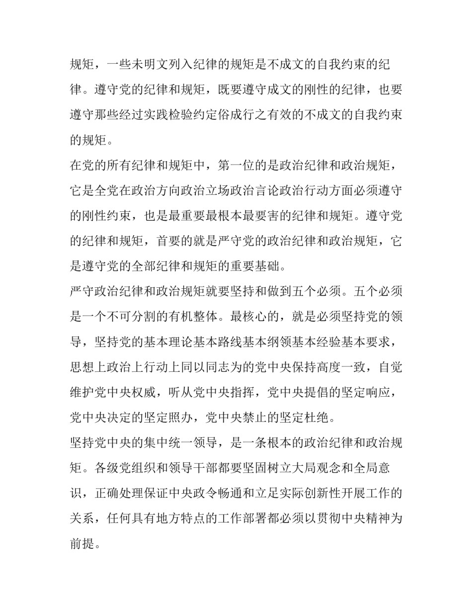 政治主官心得体会实用 五级主官集训心得体会(三篇)_第2页