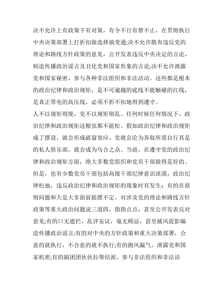 政治主官心得体会实用 五级主官集训心得体会(三篇)_第3页