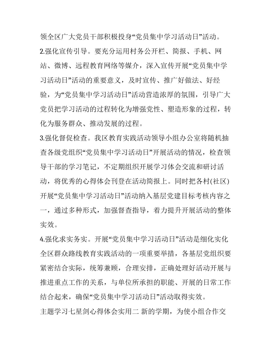 学习七星剑心得体会实用 七星剑怎么用(七篇)_第3页