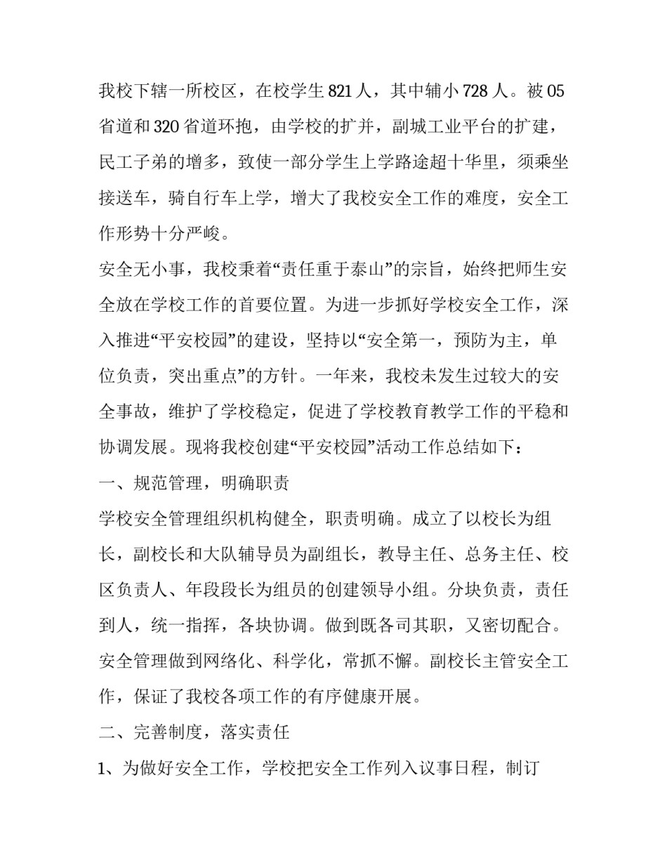 校园演员心得体会简短 校园演员心得体会简短范文(七篇)_第3页