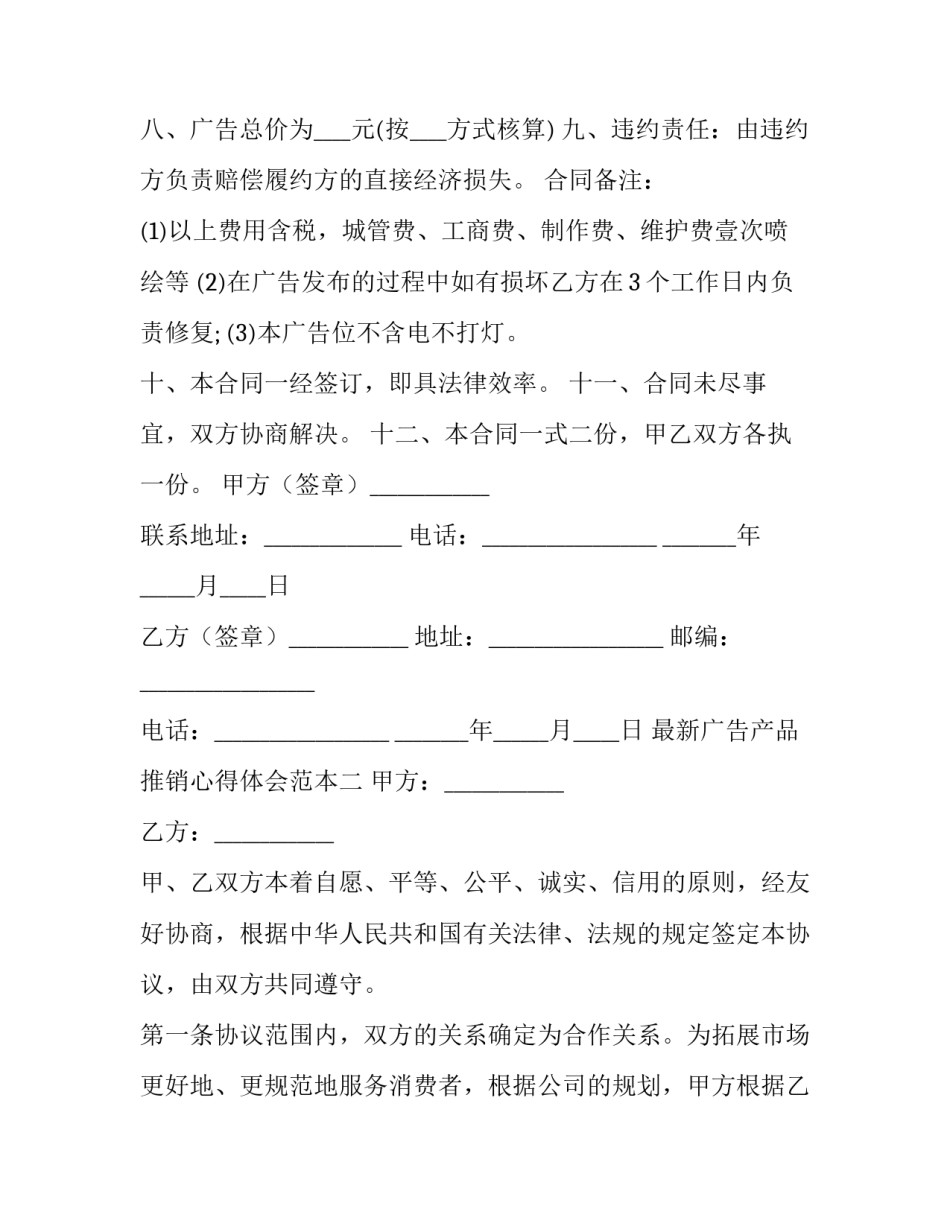 广告产品推销心得体会范本 产品推销文案范文500字(五篇)_第2页