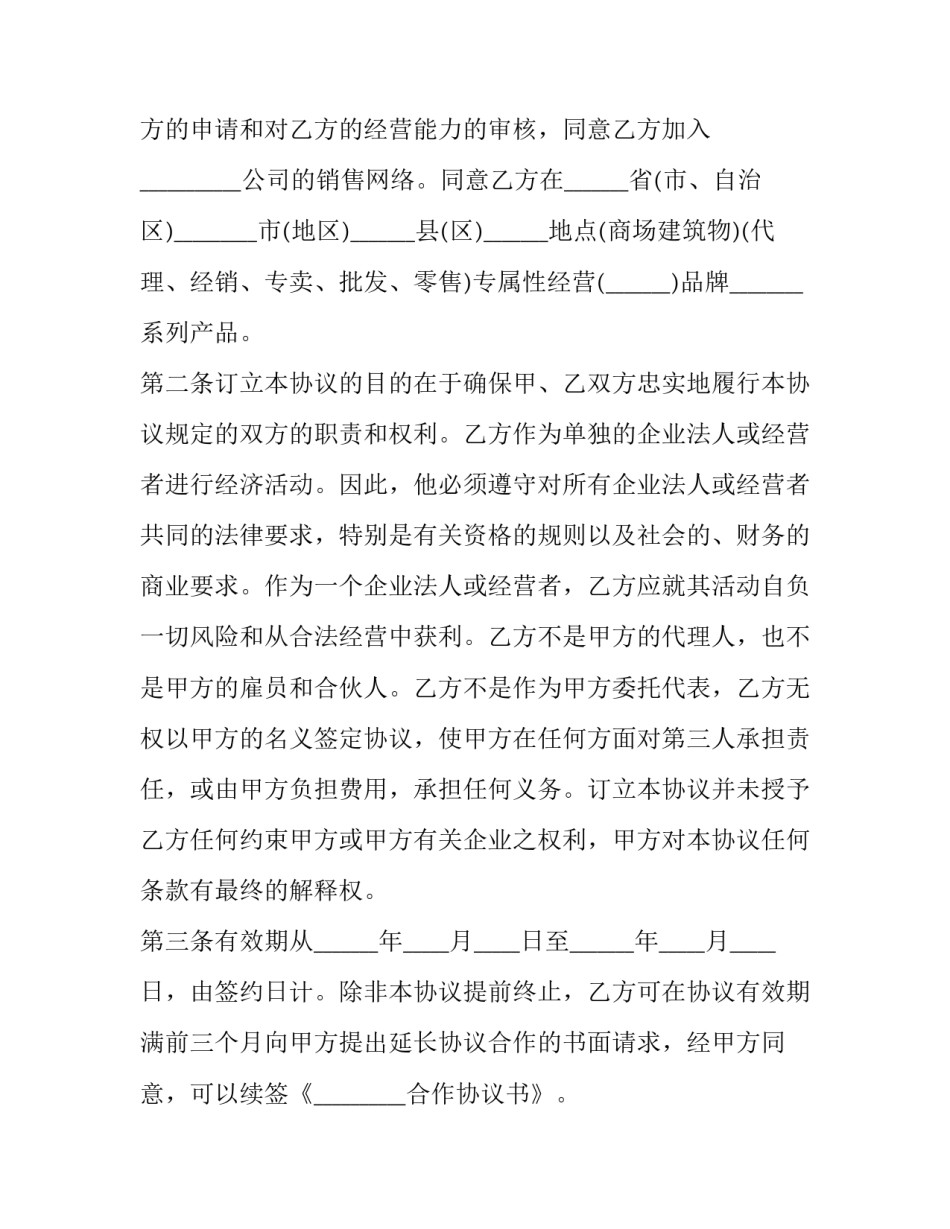 广告产品推销心得体会范本 产品推销文案范文500字(五篇)_第3页