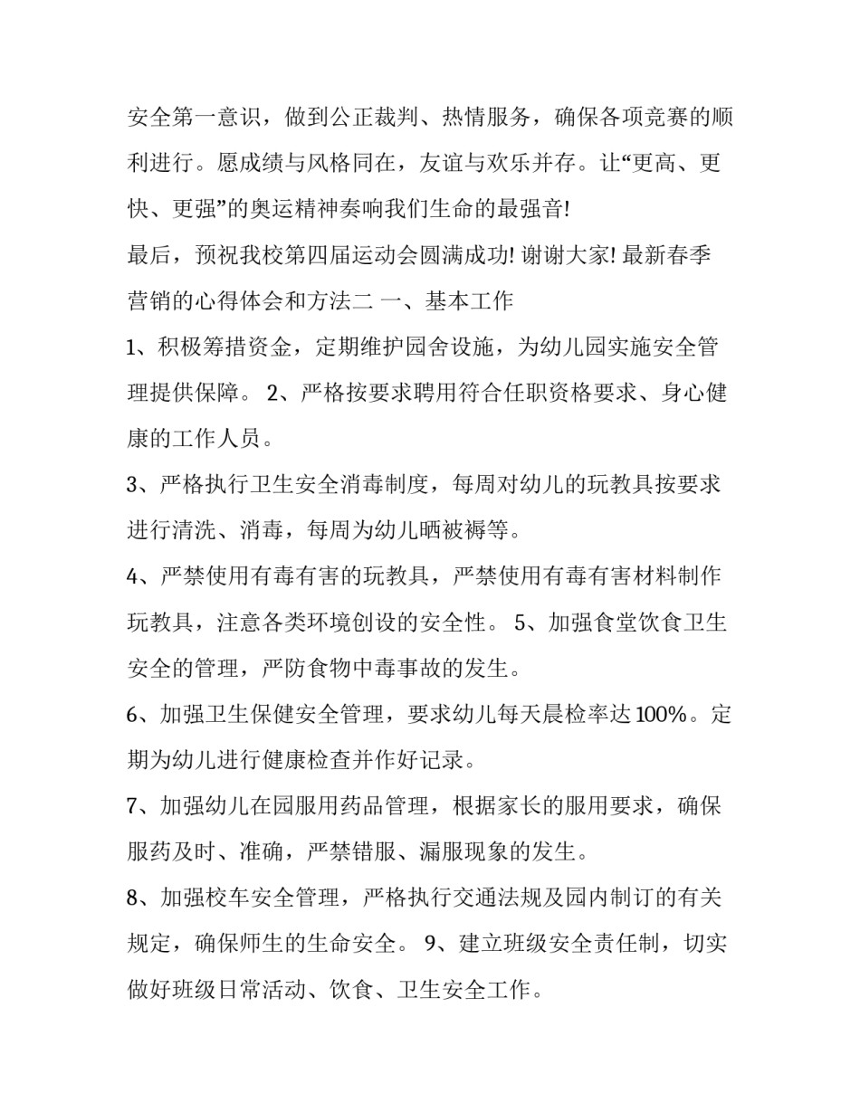 春季营销的心得体会和方法 春季营销的心得体会和方法怎么写(六篇)_第3页