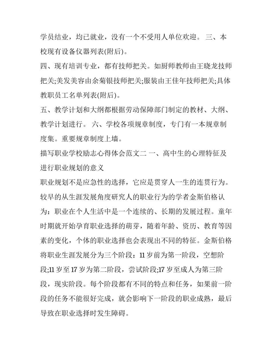 职业学校励志心得体会范文 对职业学校的感受500字(五篇)_第2页