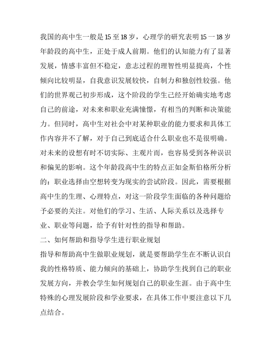 职业学校励志心得体会范文 对职业学校的感受500字(五篇)_第3页