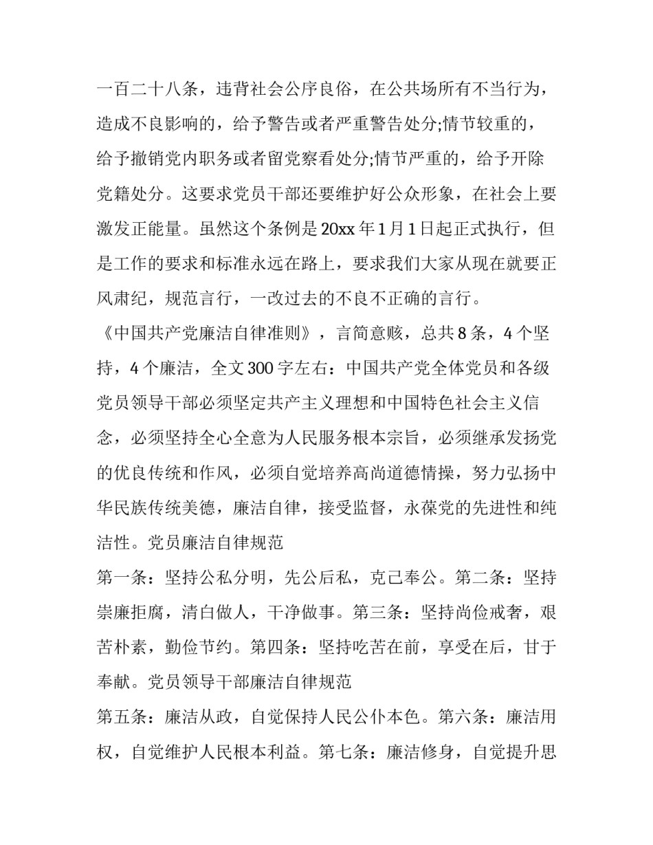 党员准则条例心得体会实用 党内若干准则条例心得体会(六篇)_第2页