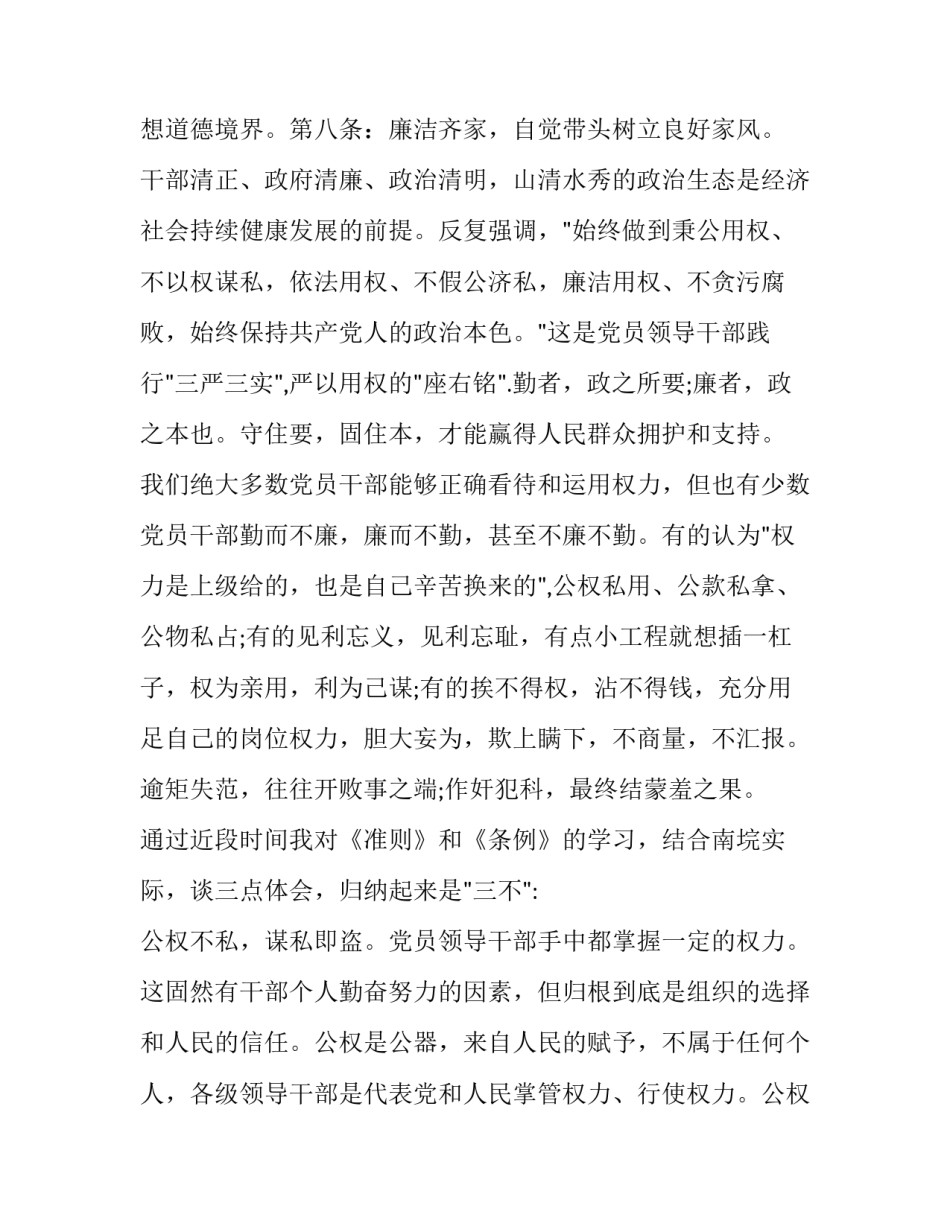 党员准则条例心得体会实用 党内若干准则条例心得体会(六篇)_第3页